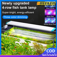 ราคา Greener ไฟตู้ปลาLEDประหยัดพลังงานไฟสีสว่างมากขาตั้ง ปรับได้ ไฟตู้ปลา 16W 60cm โคมไฟในตู้ปลา LED มินิโคมไฟ สำหรับตู้ปลาขนาดเล็ก (21517042840)