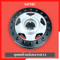 ราคา ดุมหน้าโซนิค กลึงเจาะลายดาว ดุมหน้าโซนิค ดุมหน้าsonic ดุมโซนิค ดุมโซนิคเจาะ ดุมsonicเจาะกลึง (16207954999)