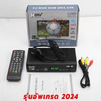 ราคา COD กล่อง ดิจิตอล 2024 BOX DigitalTV HD BOX ใช้ร่วมกับเสาอากาศทีวี คมชัดด้วยระบบดิจิตอล สินค้าคุณภาพ กล่องดิจิตอลทีวี กล่องรับสัญญาณtv (22163578390)