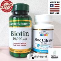 ราคา แพ็คคู่สุดคุ้ม ไบโอติน ซิงค์ Biotin 800 5000 10000mcg Zinc 50mg 21st Century (19958916812)
