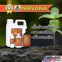 ราคา NIRVANA by Advanced Nutrients ปุ๋ยเพิ่มสารอาหาร เร่งดอก 100 Organics ปุ๋ยนำเข้าUSAแท้100 ขวดแบ่ง (21995525329)
