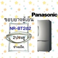 ราคา ขอบยางตู้เย็นPANASONICรุ่นNR BT262 (9092778033)