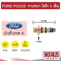 ราคา คอนโทรลวาล์ว ฟอร์ด โฟกัส จานหนา วาล์ว คอนโทรลแอร์ แอร์รถยนต์ FORD FOCUS 41 702 (14595696726)