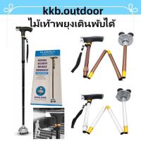 ราคา ไม้เท้าพยุงเดินพับได้ แบบพับได้ และ แบบยืดหดได้ ไม้เท้าเดินป่า ไม้เท้าช่วยพยุง อลูมิเนียม พร้อมไฟฉาย แบบพับเก็บได้ (21369647659)