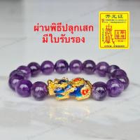 ราคา Collect Shop กำไลหินอเมทิส แท้ ปี่เซียะ 5 ธาตุ เปลี่ยนสีตามอุณหภูมิ 10 มิล ช่วยป้องกันให้รอดปลอดภัย จากอันตรายต่างๆ ปี่เซียะ เสริมเงินทอง ค้าขาย โชคลาภ (7458365259)