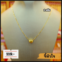 ราคา สร้อยคอทอง พร้อมจี้ งานสุดฮิต ชุบทอง ขนาด 1 สลึง (22023828650)