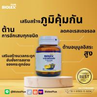 ราคา Biolex Plus น้ำมันงาดำสกัดเย็น เซซามิน 80 มก 60 แคปซูล (21380130625)