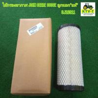 ราคา ไส้กรองอากาศ ลูกนอก 3036E John Deere SJ16911 (19623281714)