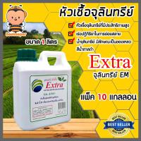 ราคา จุลินทรีย์ EM ขนาด 1 ลิตร มีให้เลือก 1 20 แกลลอน หัวเชื่้อEM ช่วยย่อยสลายอินทรีย์วัตถุ ปรับสภาพดิน บำบัดน้ำเสีย (15423955884)