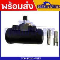 ราคา กระบอกเบรค โฟล์คลิฟท์ รถยก TCM FD20 25T3 (21827924110)