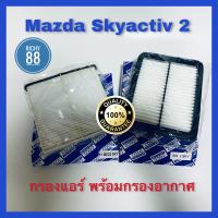 ราคา กรองอากาศ มาสด้า สกายแอทีฟ2 Ative2 มาสด้า ซีดอ็กซ์ 3 CX 3 พร้อมกรองแอร์ (10228086298)