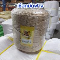 ราคา เชือกมัดฟาง เชือกอัดฟางก้อน สีน้ำตาล ตราม้าบิน เบอร์ 8 10 เชือกเหนียว แข็งแรง ใช้งานได้หลายหลาย (21829541786)