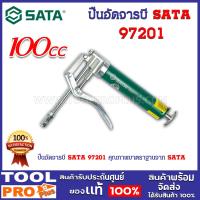 ราคา ปืนอัดจารบี SATA 97201 (20667192487)