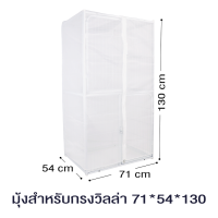 ราคา มุ้ง สำหรับกรงจัมโบ้ มุ้งกรงหมา มุ้งครอบกรงกันยุง มุ้งกรงสุนัข สีขาว กันแมลง มีซิปด้านหน้า Nets For Dog Cage (21430855515)