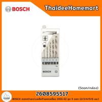 ราคา BOSCH ดอกสว่านเจาะเหล็กก้านหกเหลี่ยม HSS G ชุด 5 ดอก 2 3 4 5 6 มม 2608595517 (22105104904)
