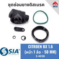 ราคา ยางดิสเบรคหน้า CITROEN BX1 6 ชุดซ่อมยางดิสเบรค คาลิปเปอร์เบรก ซีตรอน หน้า 1 ล้อ 60MM (20970299445)