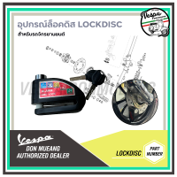 ราคา LOCKDISC ล็อคดิส กุญแจล็อคดิสมีเสียง ดิสเบรคแบบมีเสียงเตือน กุญแจล็อค จักรยานยนต์ทุกรุ่น (20760157876)
