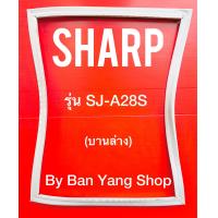 ราคา ขอบยางตู้เย็น SHARP รุ่น SJ A28S บานล่าง (13755990007)