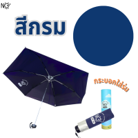 ราคา ร่มแบบพกพา รุ่น ฮ่องกง ร่มกันแดด uv ร่มกันฝน ร่ม NOUV BRANDS ขนาดเล็กจิ๋วววว พกพาง่าย (21648564573)