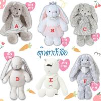 ราคา ตุ๊กตาปักชื่อ ตุ๊กตากระต่าย ตุ๊กกตาหมี กระต่ายปักชื่อ หมีปักชื่อ ของขวัญเด็ก ของรับขวัญหลาน ชุดของขวัญเด็กแรกเกิด ตุ๊กตา (18198880498)