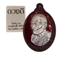 ราคา เหรียญหลวงปู่ศิลา รุ่นดวงดี ไหว้ครู 67ปี วัดพระธาตุหมื่นหิน (21910075642)