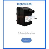 ราคา ปั้มน้ำ พัดลมไอเย็นมาสเตอร์คูล รุ่น mik 28ex (21696329608)