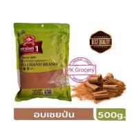 ราคา อบเชยป่น 500g อย่างดี Ground Cinnamon 100 ง่วนสูน ตรามือที่1 ราคาสุดคุ้ม (12494238310)