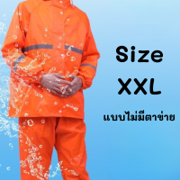 ราคา ชุดกันฝน เสื้อกันฝน สีส้ม มีแถบสะท้อนแสง คลุมกันฝน มีไซส์ให้เลือก แบบมีตาข่าย (20929341550)