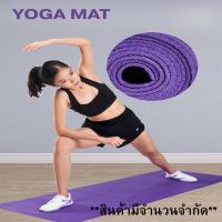 ราคา เสื่อโยคะ เบาะรองออกกำลังกาย มีความเหนียวนุ่ม ยืดหยุ่นสูง สีม่วง (760736921)