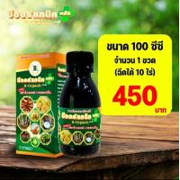 ราคา B Organic Plus บีออร์แกนิคพลัส อาหารเสริมพืช ลดปุ๋ย ลดยา 100ซีซี บีออแกนิคพลัส (22030172036)