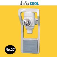 ราคา ก๊อกน้ำร้อน เย็น เกลียวนอก แบบดันแก้ว สีชมพู ฟ้า No 27 9WAREE (8745835661)