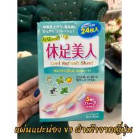 ราคา แผ่นแปะน่องขาและฝ่าเท้า แก้ปวดเมื่อย แบบกล่องกลิ่นส้ม สูตรเย็น Cool refresh sheet 1กล่องมี 24 ชนิด สินค้าจากญี่ปุ่น (21989371994)
