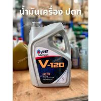 ราคา น้ำมันเครื่อง ปตท V120 SAE40 ขนาด 5 ลิตร น้ำมันเครื่องยนต์ดีเซลและเบนซิน พีทีที PTT (20524593139)