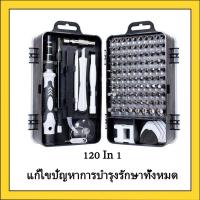 ราคา กรุงเทพ คลังสินค้า ชุดไขควงอเนกประสงค์ ชุดไขควงเล็กซ่อมโทรศัพท์มือถือ ซ่อมคอมพิวเตอร์ เครื่องมือช่าง เครื่องมือ ไขควงเล็กๆ ไขค (16511247046)