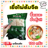 ราคา เยื่อไผ่ เห็ดเยื่อไผ่ อย่างดี น้ำหนักรวม 100 กรัม อุดมด้วยสารอาหารคุณประโยชน์สูง ไม่ฟอกสี พร้อมส่ง (22211734536)