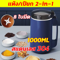 ราคา 1L ที่บดอาหารเด็ก หัวตัด8ใบ เครื่องปั่นพกพา เครื่องปั่นอาหารเด็ก ธัญพืช เครื่องปั่นพริก Blender เครื่องบดอาหารเสริมเด็ก ที่บดข้าวเด็ก ที่บดอาหาร เครื่องปั่น ถ้วยอาหารเด็ก ถ้วยบดข้าวเด็ก เครื่องบดอาหาร