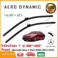 ราคา ใบปัดน้ำฝน Mercedes Benz C Class W205 2014 2019 แพ็คคู่ 22 22 Wiper Blade ใบปัด ตรงรุ่น ติดตั้งเองได้ 1017 (22168466352)