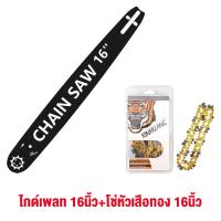 ราคา ชุด บาร์โซ่เลื่อยยนต์ 12 16นิ้ว โซ่เหล็ก SK 5 บาร์ไทเท 3 8P 45ข้อ บาร์เลื่อย โซ่เลื่อย เลื่อยยนต์ บาร์โซ่ บาร์ เลื่อย (21468220505)