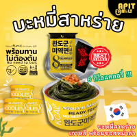 ราคา ขายดี บะหมี่สาหร่ายเกาหลีเเท้100 บะหมี่สาหร่าย8แคล บะหมี่สาหร่ายวากาเมะ บะหมี่สาหร่ายเกาหลีของเเท้ บะหมี่สาหร่ายไม่ต้องต้ม เส้นสาหร่ายแท้ๆ พร้อมซอสปรุงรสหมาล่า เส้นสาหร่ายแท้ๆ บะหมี่เกาหลีหม่าล่า พร้ 
