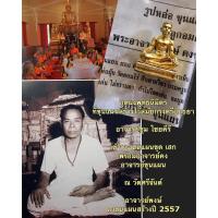 ราคา รูปหล่อขุนแผน แสนคนรักอุดผงพรายพุทธนิมิตร ที่ปู่คง ขุนแผนสร้างไว้สมัยอยุธยา อาจารย์ชุม ไชยคีรี เข้าทรงขุนแผนขุดและทำพิธีแฝงร่างหลวงปู่คงอาจารย์ขุนแผนเสกปี 2496อ พงษ์ วัดศรีจันต์ สุพรรณบุรี ทำตามนิมิตร