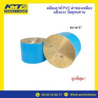 ราคา ฝาท่อ คลีนเอ้าท์ คลีนเอาท์พีวีซี Cleanout ฝาท่อกันกลิ่น 2 นิ้ว 3 นิ้ว 4 นิ้ว 5 นิ้ว 6 นิ้ว ฝาทองเหลือง PVC คุณภาพดี ราคาถูก (16124392598)