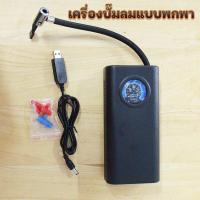 ราคา ที่เติมลมยางรถ ที่สูบลมรถยนต์ เติมลมรถยนต์ ปั๊มลมไฟฟ้าติดรถยนต์ ปั้มลม แบบพกพา ปั้มลมแบบพกพา 12v เครื่องเป่าลมพกพา ปั๊มลมขนาดเล็ก สูบลมไฟฟ้า Portable Electric Air Pump เครื่องสูบลมร (22052674596)