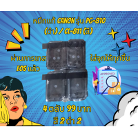 ราคา 7 22 ลดล้างสต็อก Flash sale สินค้าผ่านการเทส E05 แล้ว หมึกแท้ Canon รุ่น PG 810 ดำ CL 811 สี (22195358405)