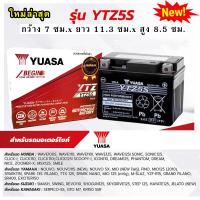 ราคา แบตใหม่ ปี2024 แบตรถมอเตอร์ไซด์ YUASA Y SPEED รุ่น YTZ5S 5 แอมป์ ของแท้ (21197925506)