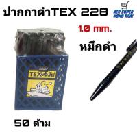 ราคา ปากกา TEX ปากกาน้ำเงินปากกาแดงปากกาดำ 50ด้าม (10395328542)