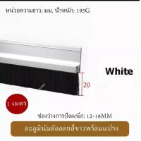 ราคา จัดส่งจากกรุงเทพ คิ้วกันแมลง กันฝุ่น ที่กั้นขอบหน้าต่าง คิ้วขอบประตู ชนิดขนแปรง ยาว 100 ซม แถบติดขอบประตูด้านล่างแถบกั้นขอบล่างประตู (21653826193)