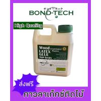 ราคา Bond Tech กาวลาเท็กซ์ติดไม้และแผ่นลามิเนตพลาสติก คุณภาพสูง 1 กก (13992583198)