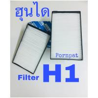 ราคา กรองแอร์ Hyundai H 1 ฮุนได H 1 (415800199)