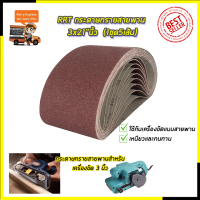 ราคา RRT กระดาษทรายสายพาน 3x21 นิ้ว เบอร์ 60 1ชุด5เส้น (18943148483)
