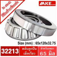 ราคา 32210 32211 32212 32213 32214 32215 32216 32217 32218 ตลับลูกปืนเม็ดเรียว TAPERED ROLLER BEARINGS 32210 32218 จัดจำหน่ายโดย AKE Torēdo (9612531074)